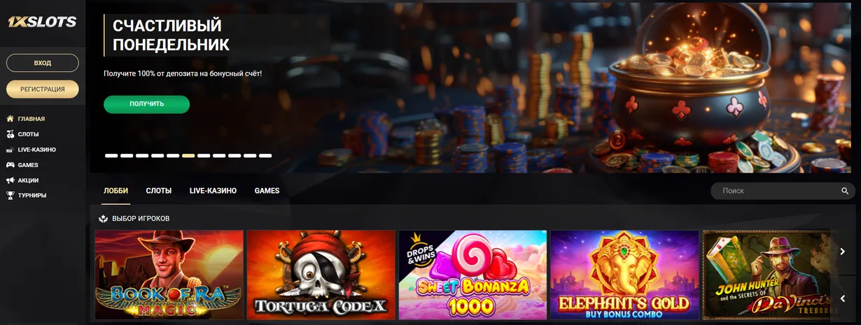 1хслот зеркало